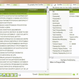 Εμπορικές Εφαρμογές
